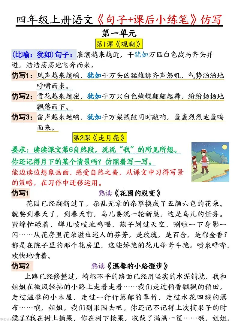 四年级语文上册句子仿写与课后小练笔全能提升指南