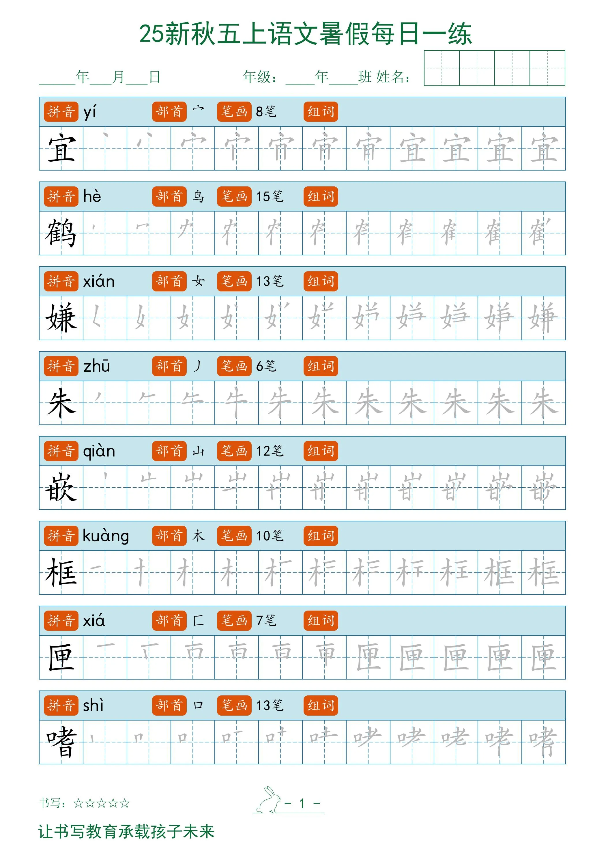 五年级上册语文暑假每日一练字帖全新升级版