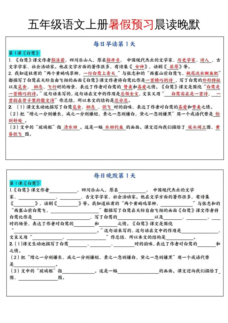 小学五年级语文上册暑假预习晨读晚默高效方法全指南