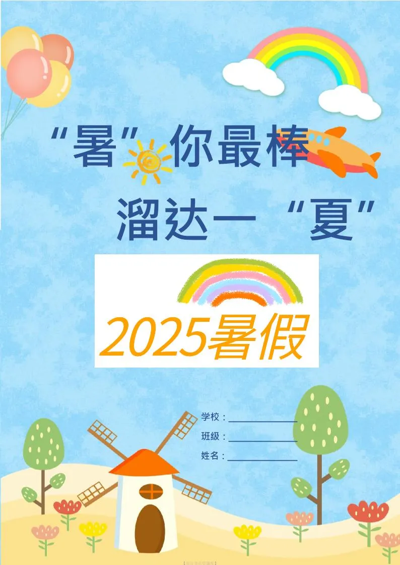 2025年一升二年级暑假二年级上册语文特色作业资料包9页全套