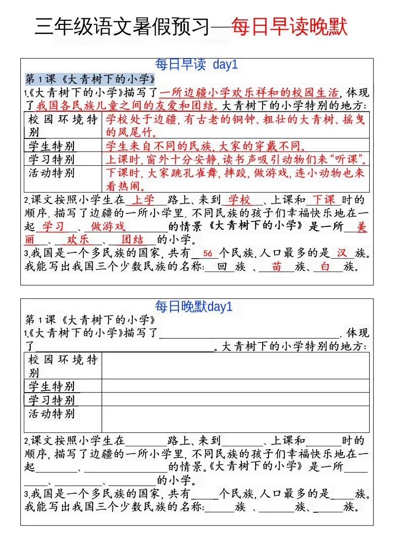 三年级语文暑假预习 每日早读晚默全新方案