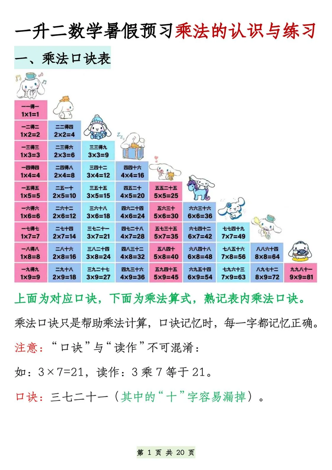 二年级数学暑假预习乘法系统练习与答案资料包 40页全解