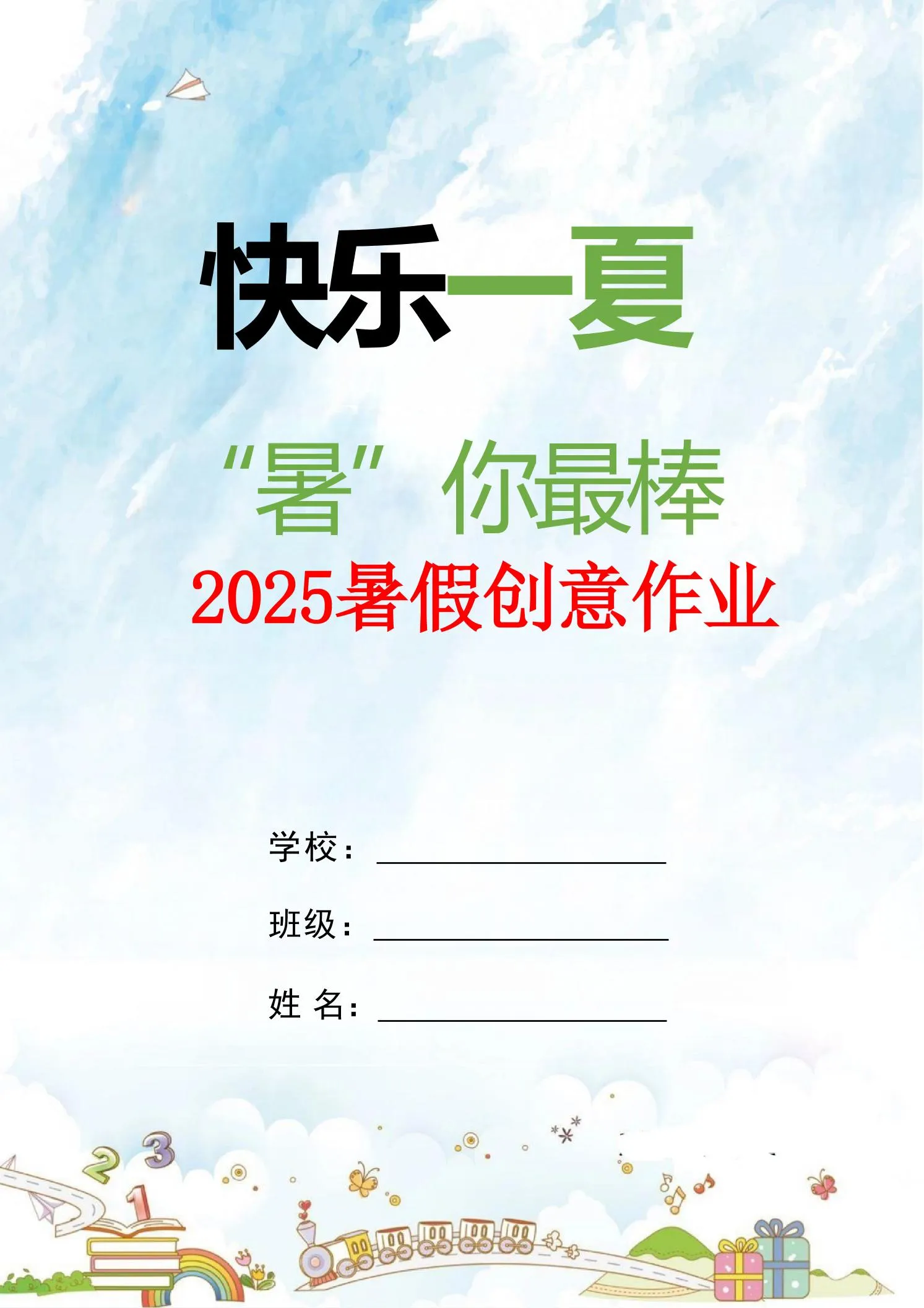 2025年二年级暑假特色语文作业集 12页资料免费获取