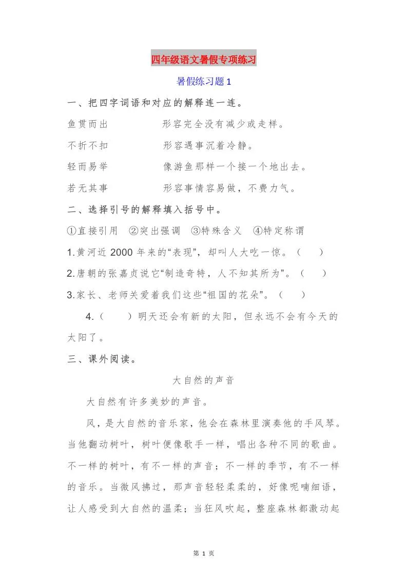 小学四年级语文下册暑假作业全套资料