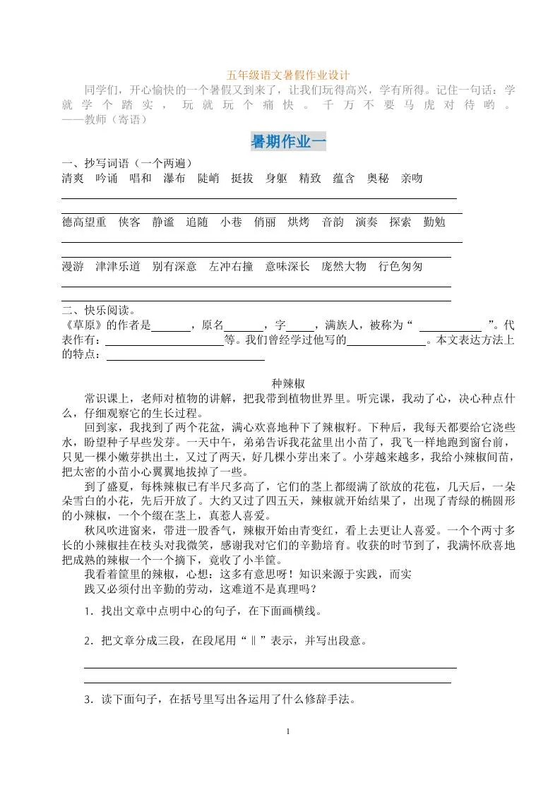 小学五年级下册语文暑假作业资料精华