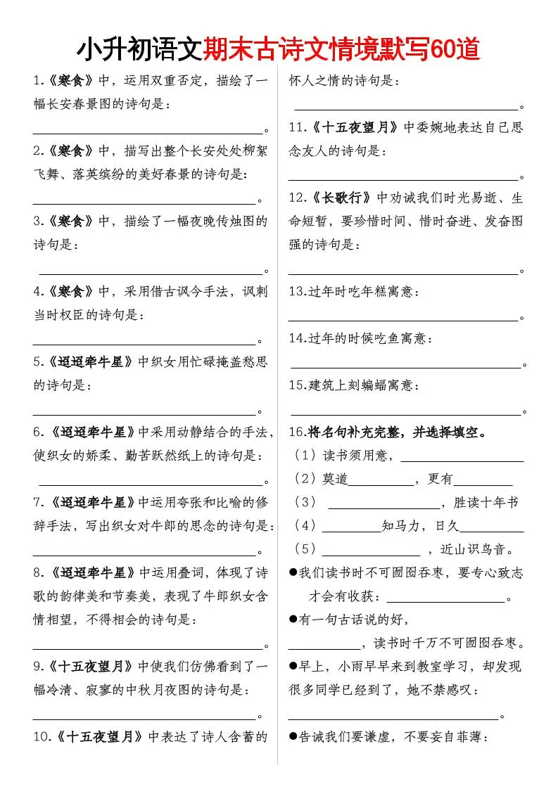 六年级下册语文期末古诗情境默写实用指南
