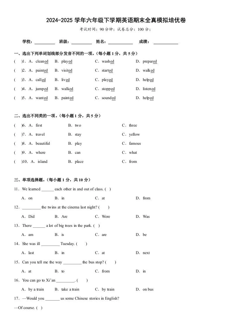 小学六年级人教精通版英语期末全真模拟培优卷