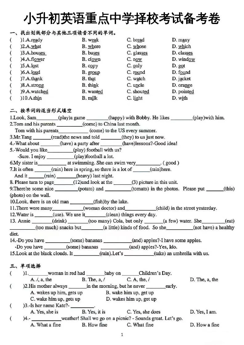 小升初英语重点中学择校考试备考卷 六年级专用