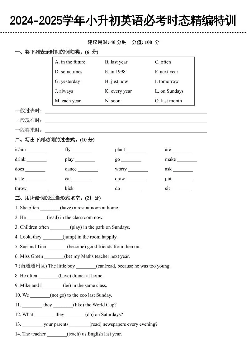 小学升初中英语必考时态精编特训