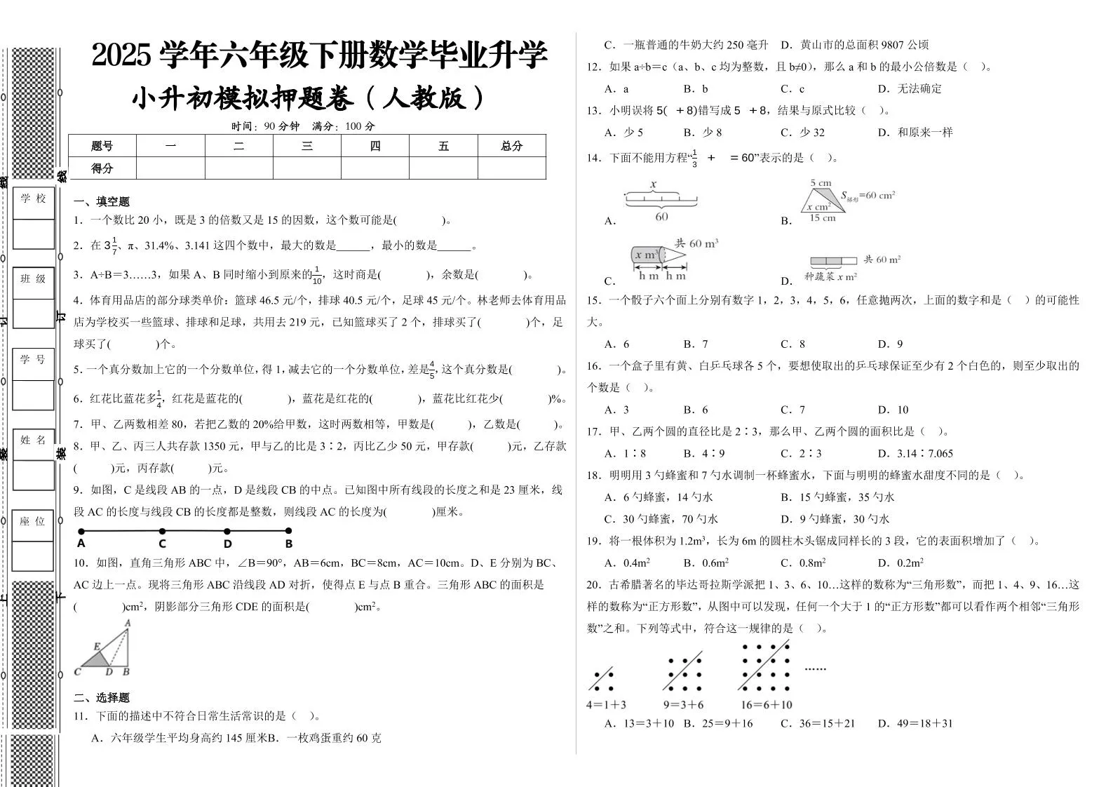 六年级下册人教版数学小升初全真模拟试卷 提高卷03
