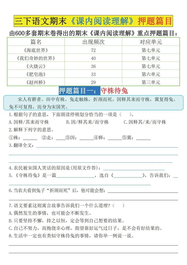 三年级下册语文期末课内阅读理解押题篇目空白与答案