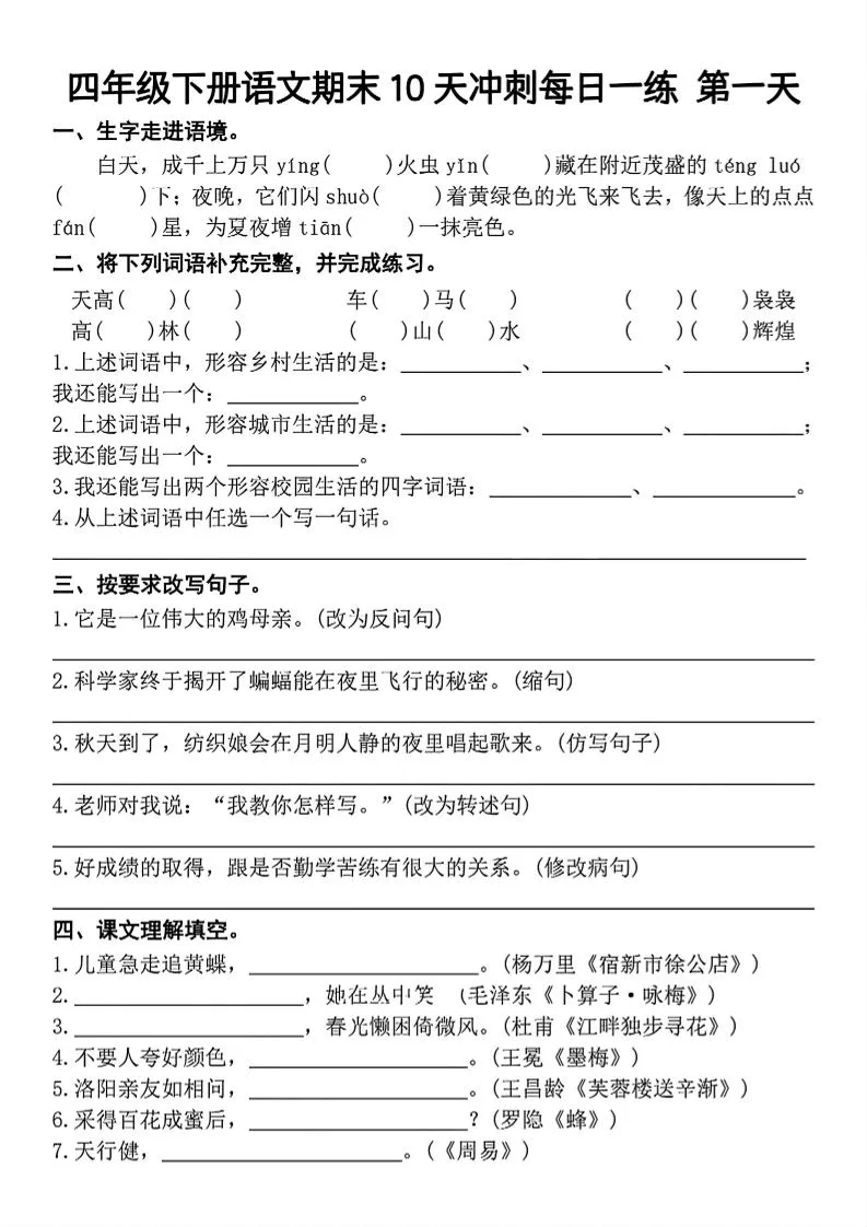 四年级下册语文期末10天冲刺复习资源 答案全套免费领取