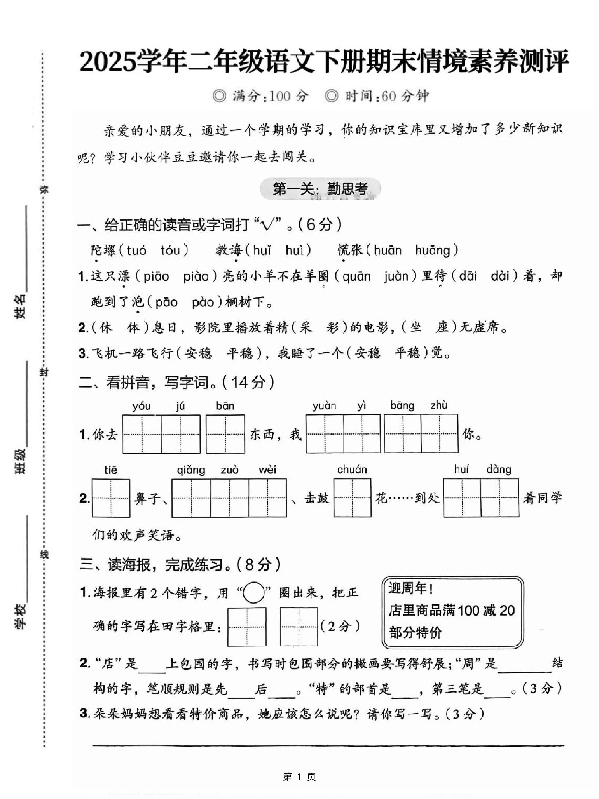 二年级下册语文情境素养期末测评卷含五页详细答案