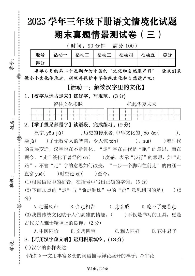 2025年小学三年级下册语文期末真题情景卷三 含详细答案解析
