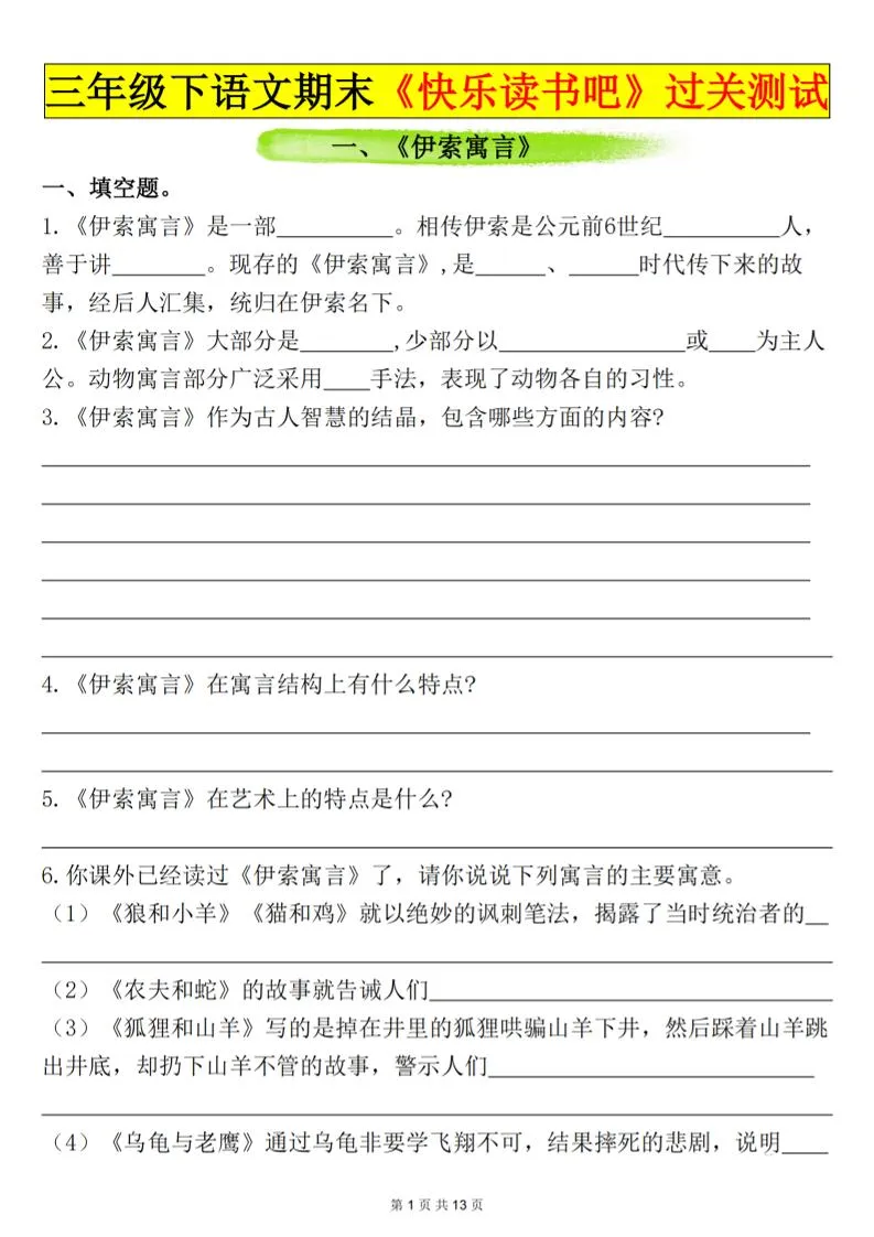 三年级下册语文期末过关测试含详细答案完整版