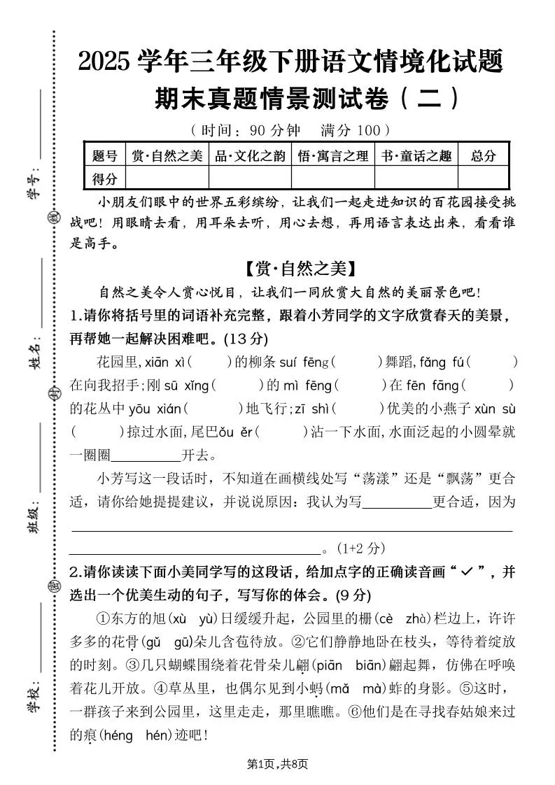 2025年三年级下册语文期末情景真题卷二及答案全套八页