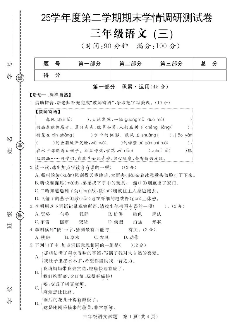 三年级下册语文期末学情调研测试卷第三套