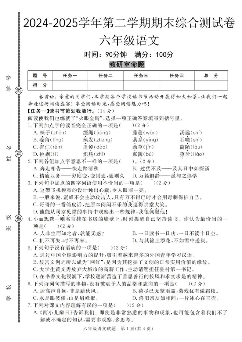小升初语文七套模拟试卷全收录 六年级升学备考资料免费获取