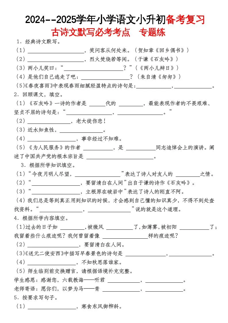 小升初语文古诗文默写备考关键考点全梳理