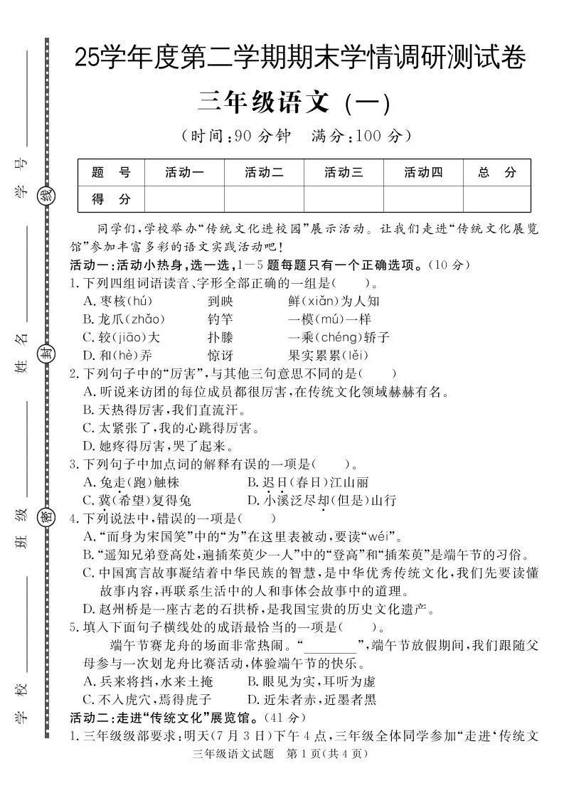 三年级下册语文期末学情调研测试卷一免费获取方法