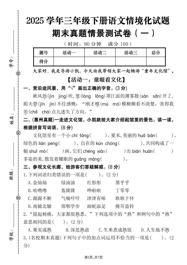 2025年三年级下册语文期末真题情景卷一含全套答案资料