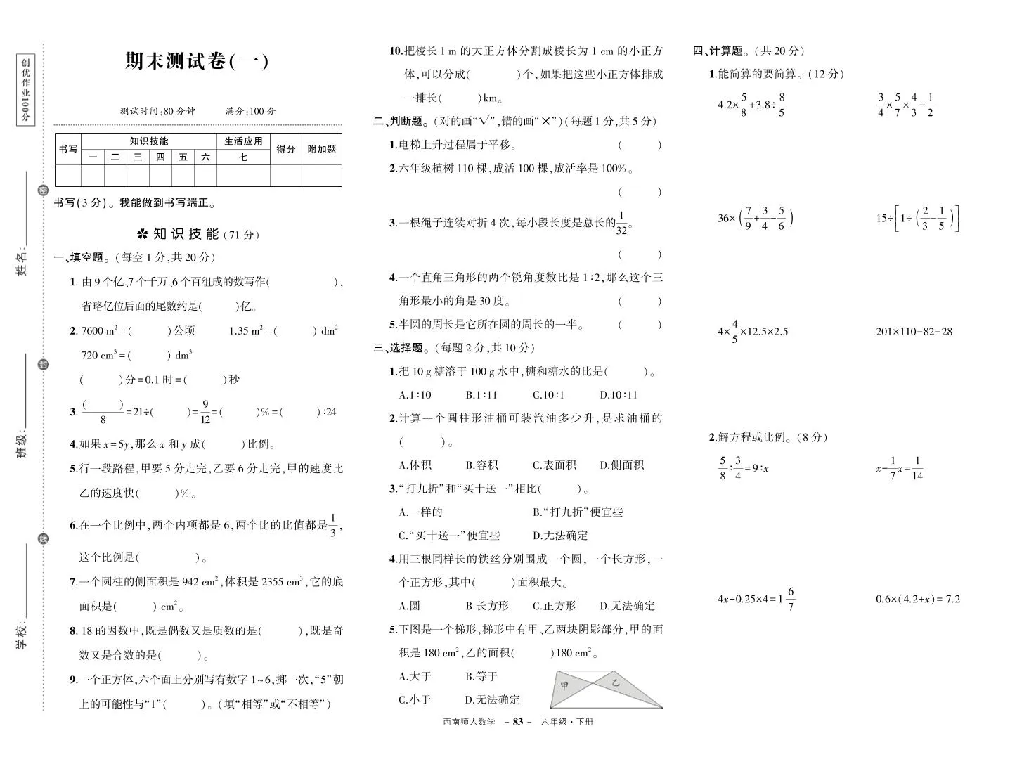 西师版六年级下册数学期末测试卷全套资料免费领取