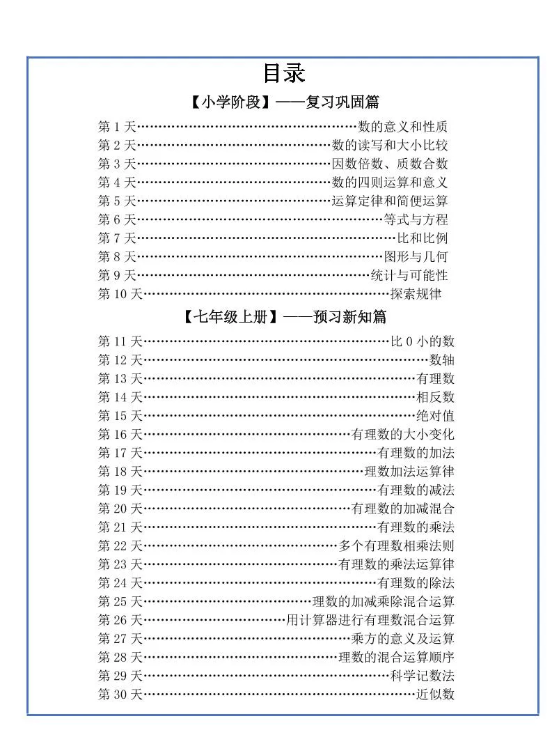 六年级升初中暑假数学每日一练三十天新版资料