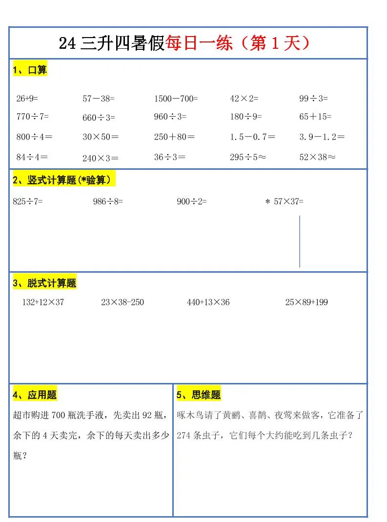 三年级升四年级暑假三下数学每日一练 30天全新资料