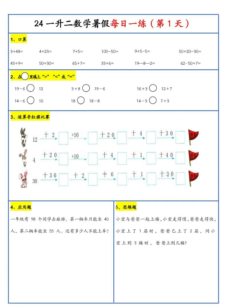 一年级升二年级暑假数学每日练习30天全新资料