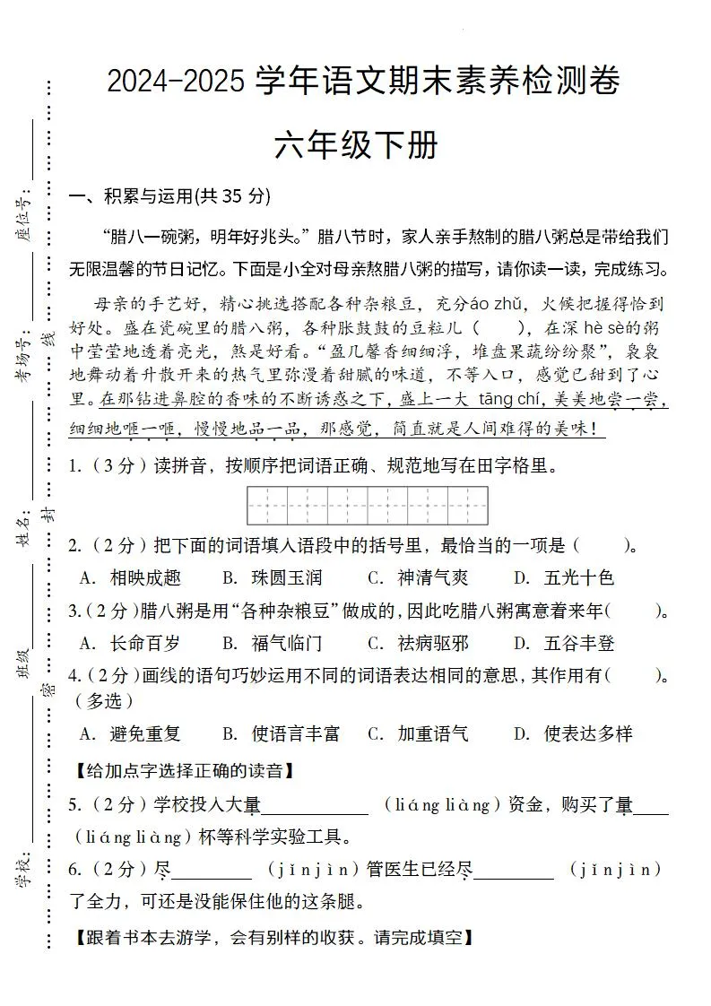 二十四到二十五学年六年级语文期末素养检测卷全资源