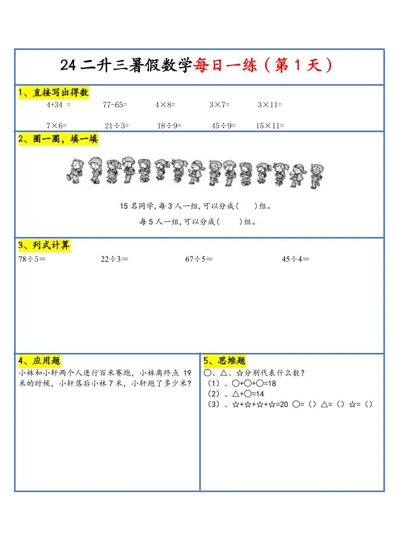 新版二年级升三年级暑假作业二年级下册数学每日一练三十天