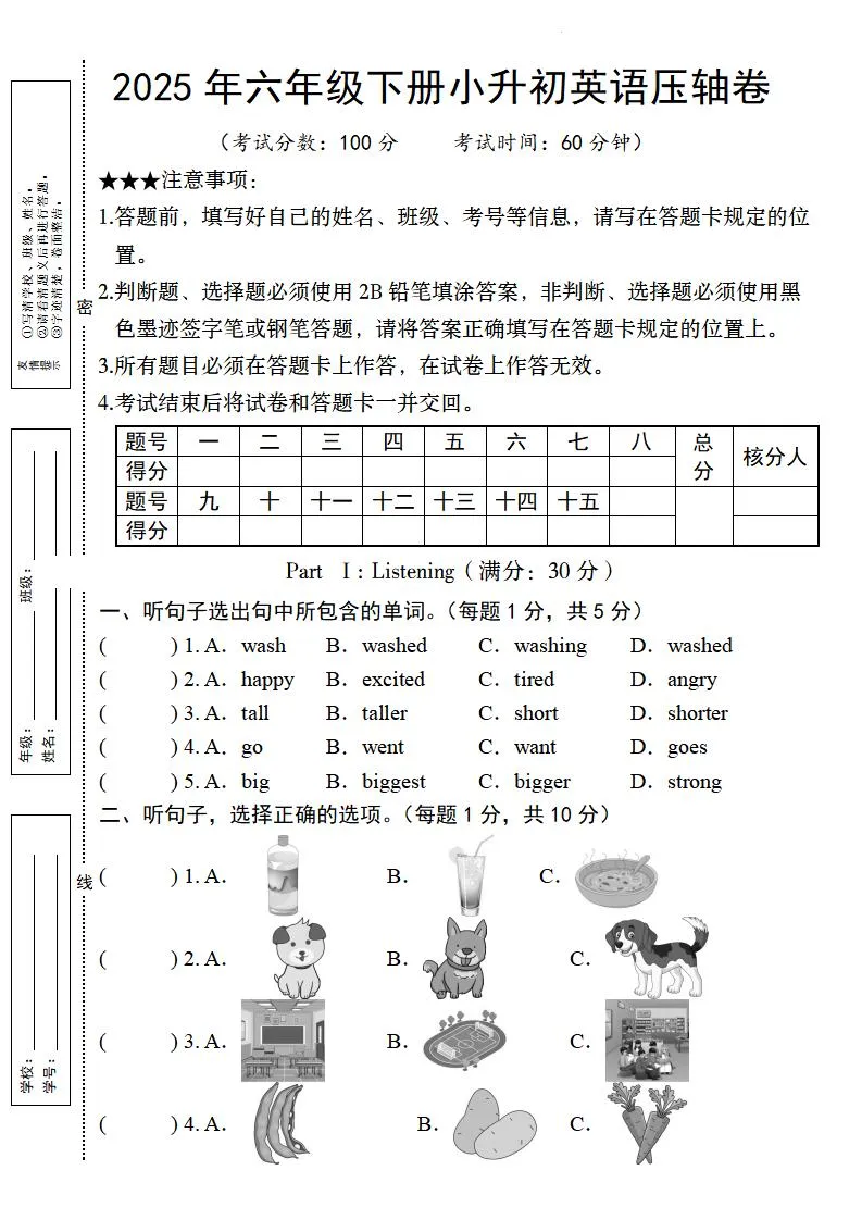 人教 pep 版 六年级小升初英语压轴试卷全解