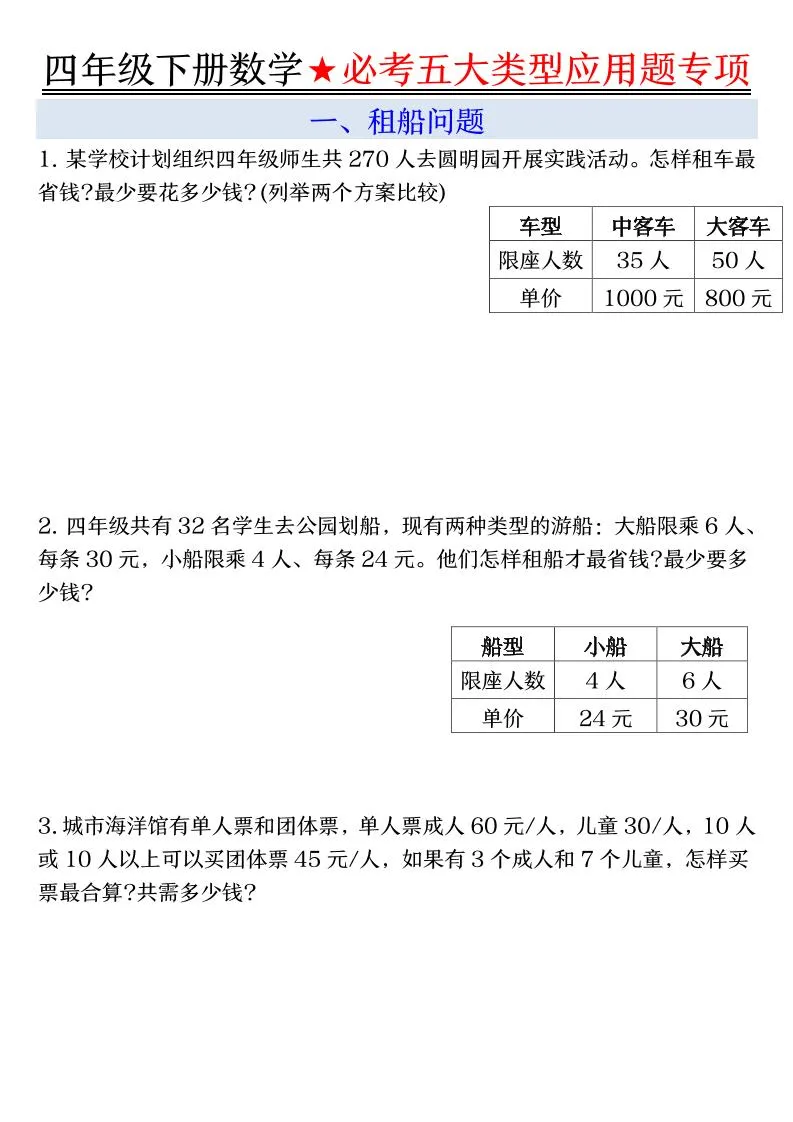 四年级下册数学期末必考五种应用题类型及答案汇总