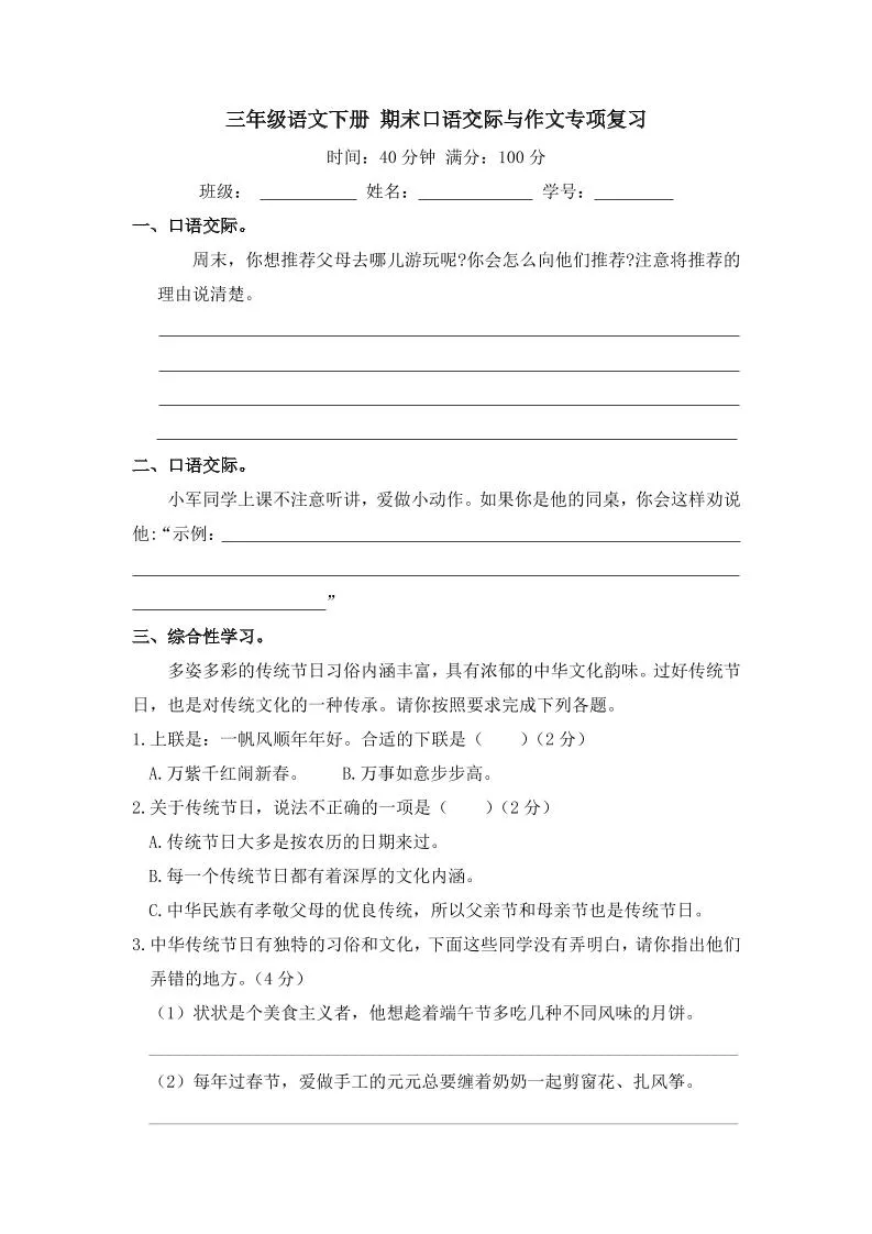 三年级下册语文期末归类专项复习 口语交际与作文全解