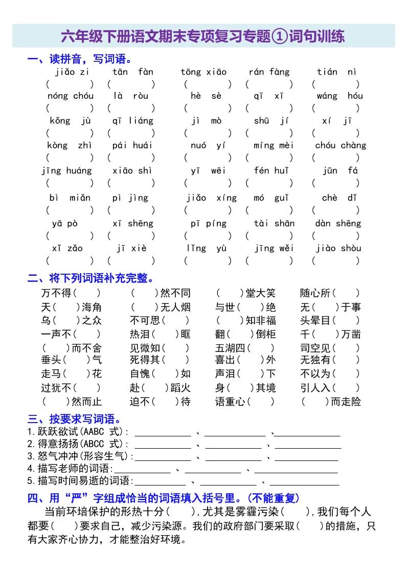 六年级下册语文期末专项复习精讲