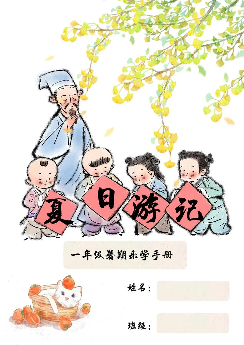 一年级下册语文暑假作业家长必读