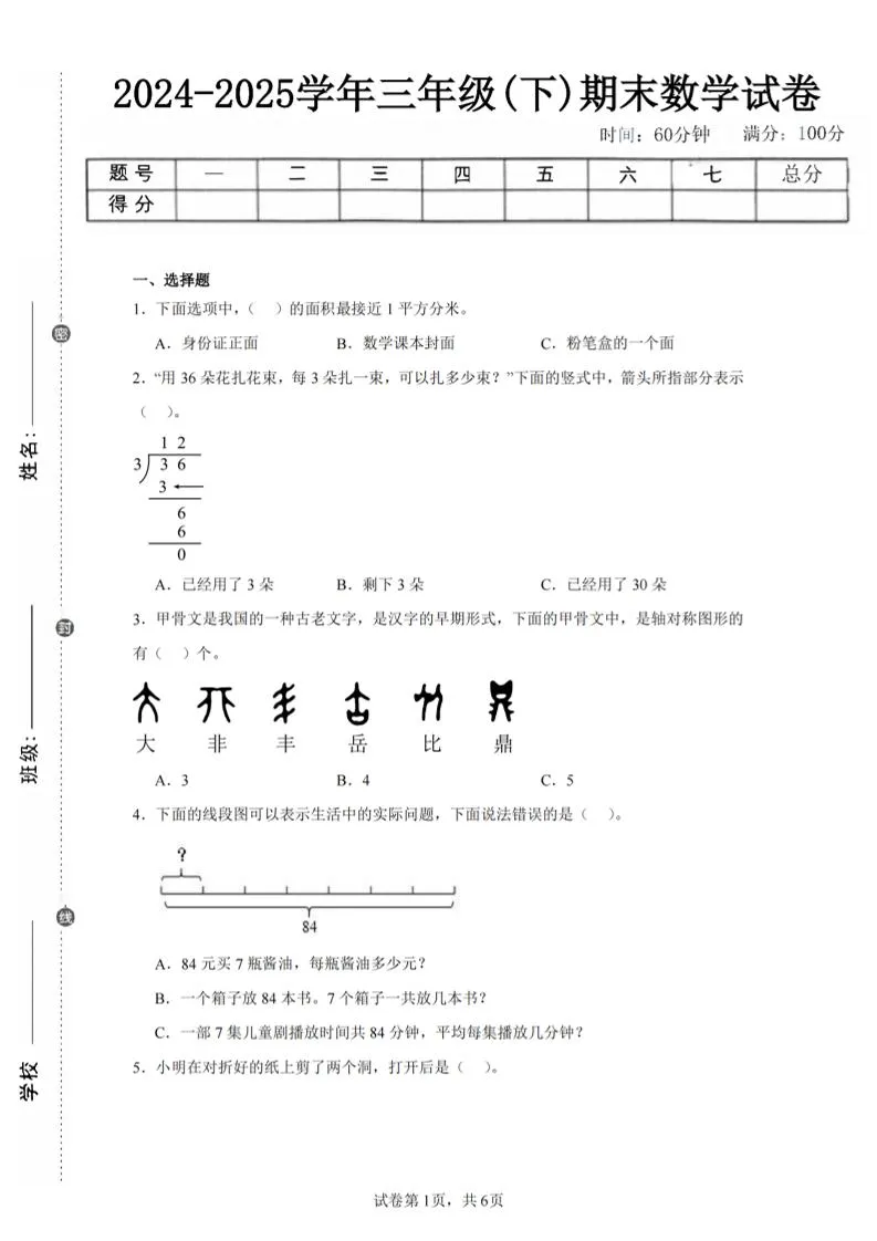 2025年三年级下册数学北师大版期末试卷第四套免费资料
