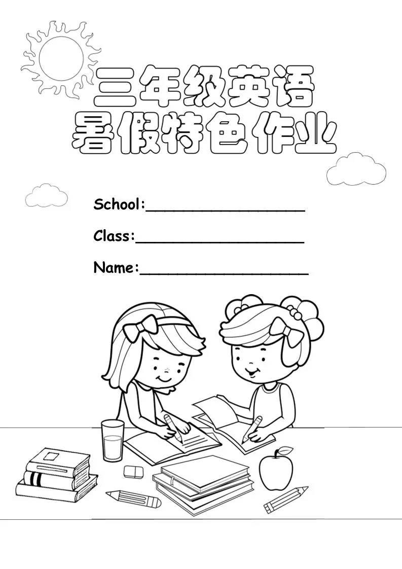 三年级升四年级英语暑假特色作业三年级下册