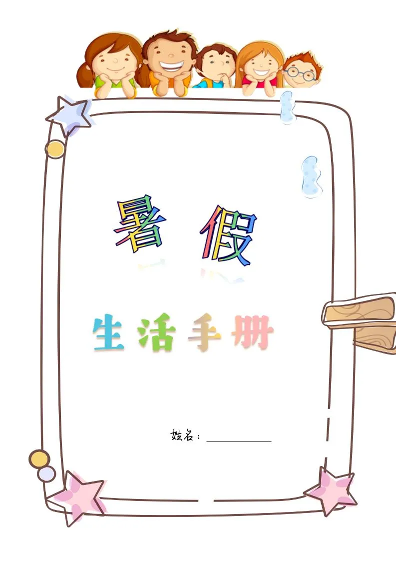 小学四年级升五年级暑假生活手册 语文专项成长指南