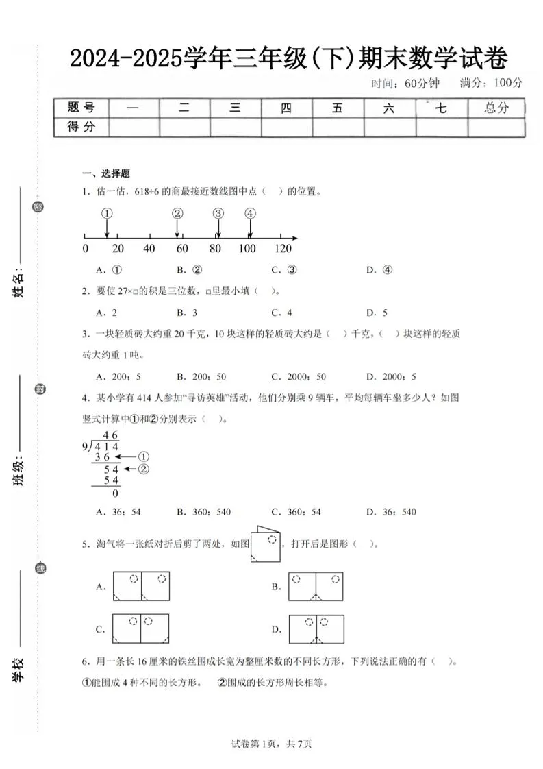 2025年三年级下册数学 北师大版期末试卷 第五套