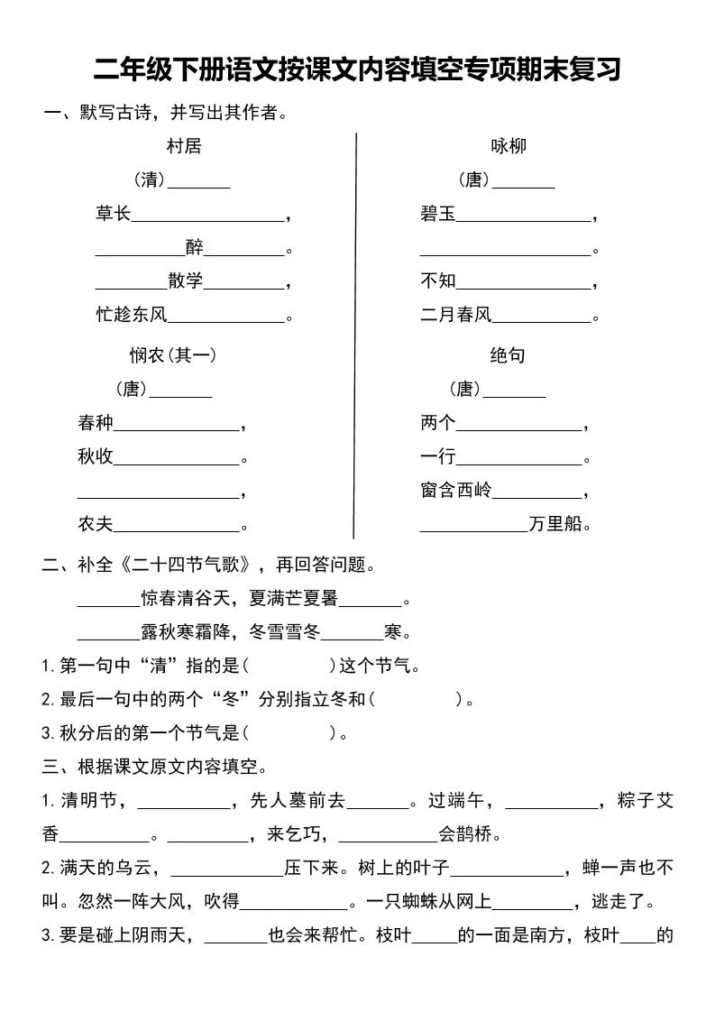 二年级下册语文期末填空专项复习资料大放送