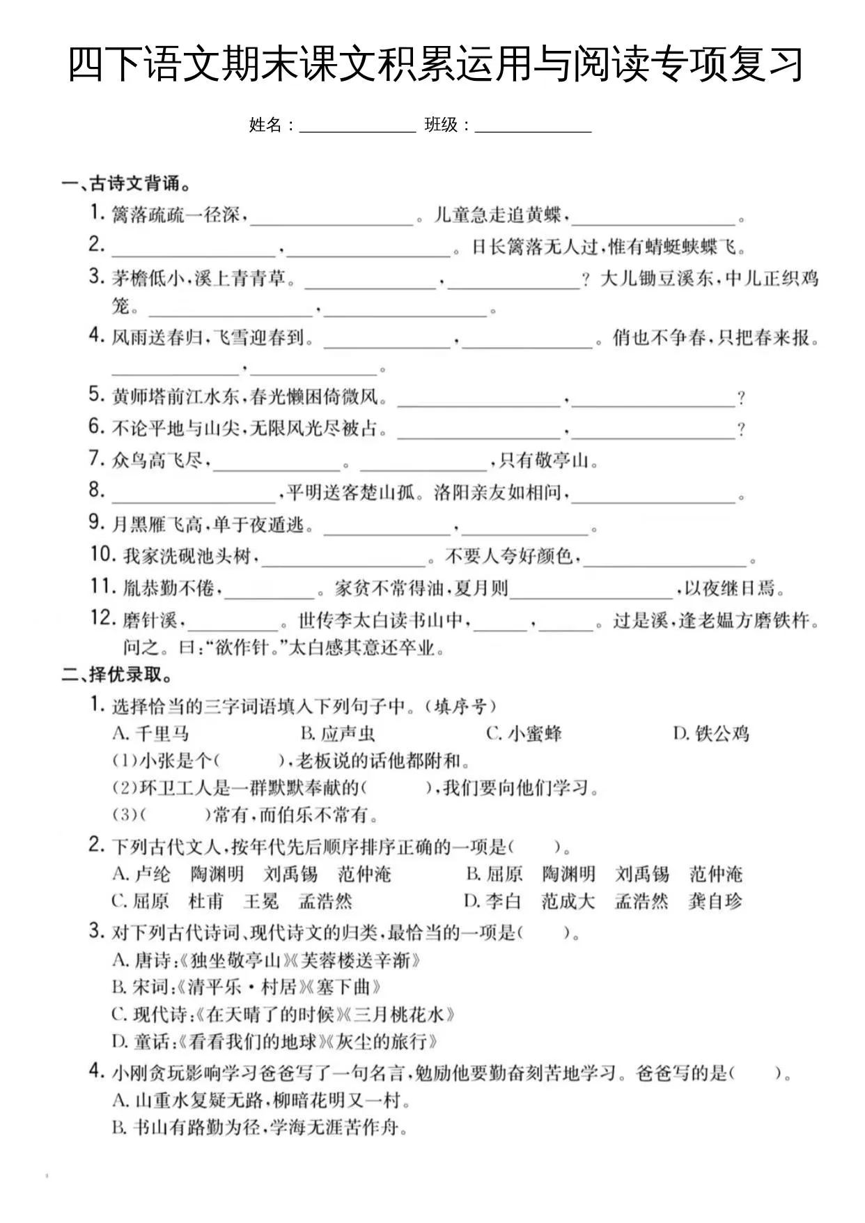 四年级下册语文期末课文积累运用与阅读专项复习指南