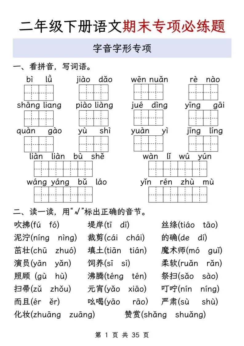 二年级下册语文期末八大专项训练题含详细答案35页