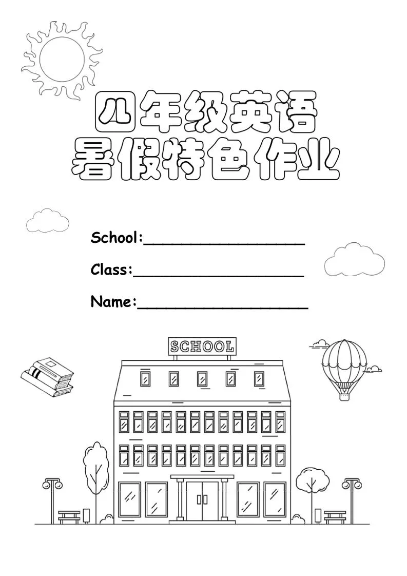 小学四年级升五年级英语暑假特色作业资料包