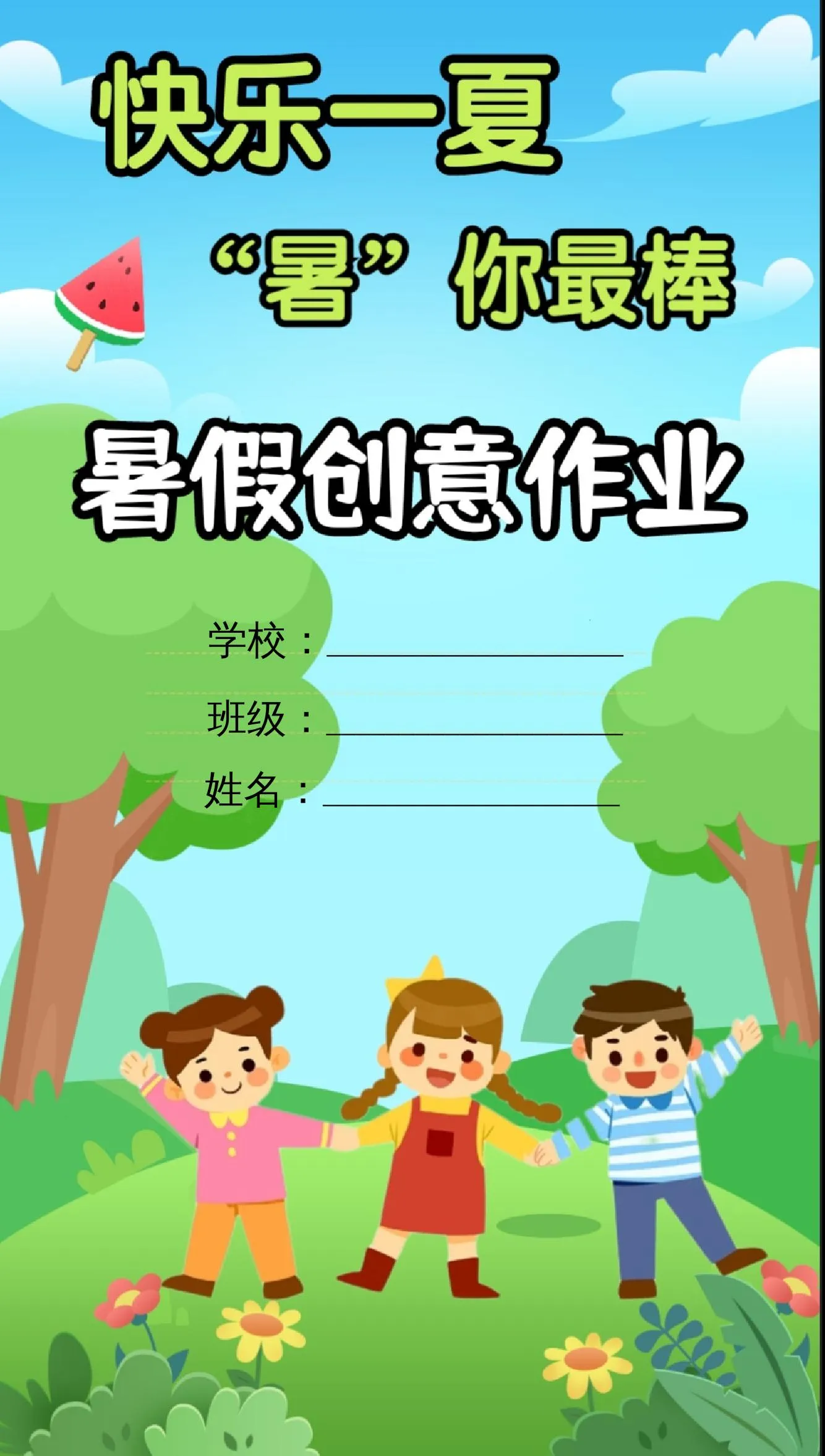 小学一年级升二年级暑假生活手册 语文专版