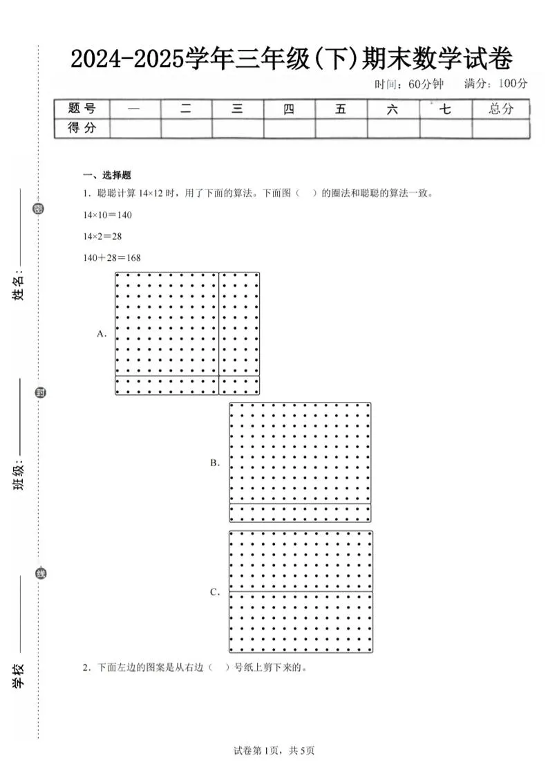 2025年小学三年级下册数学北师大版期末试卷第一份全真模拟