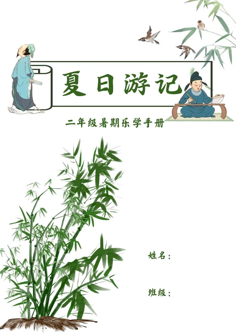 二年级下册语文暑假作业全方案 家长和孩子都能轻松上手