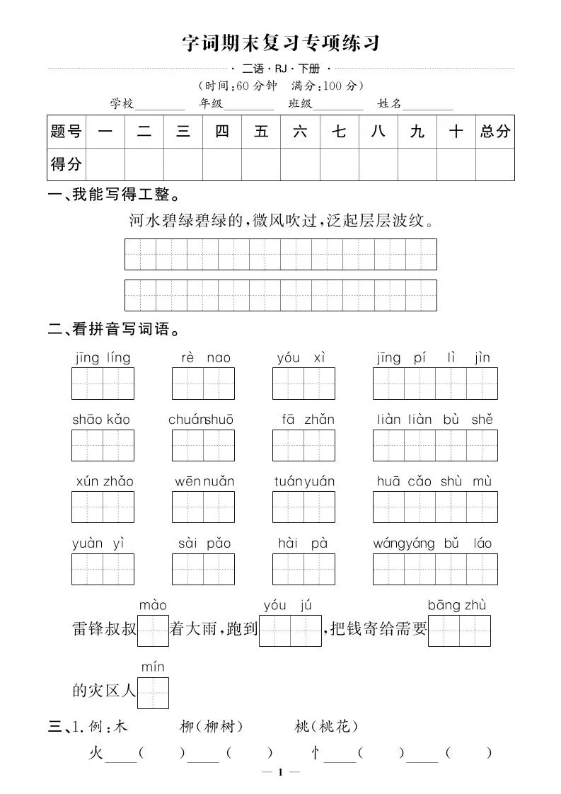 二年级下册语文期末专项押题卷全新升级版