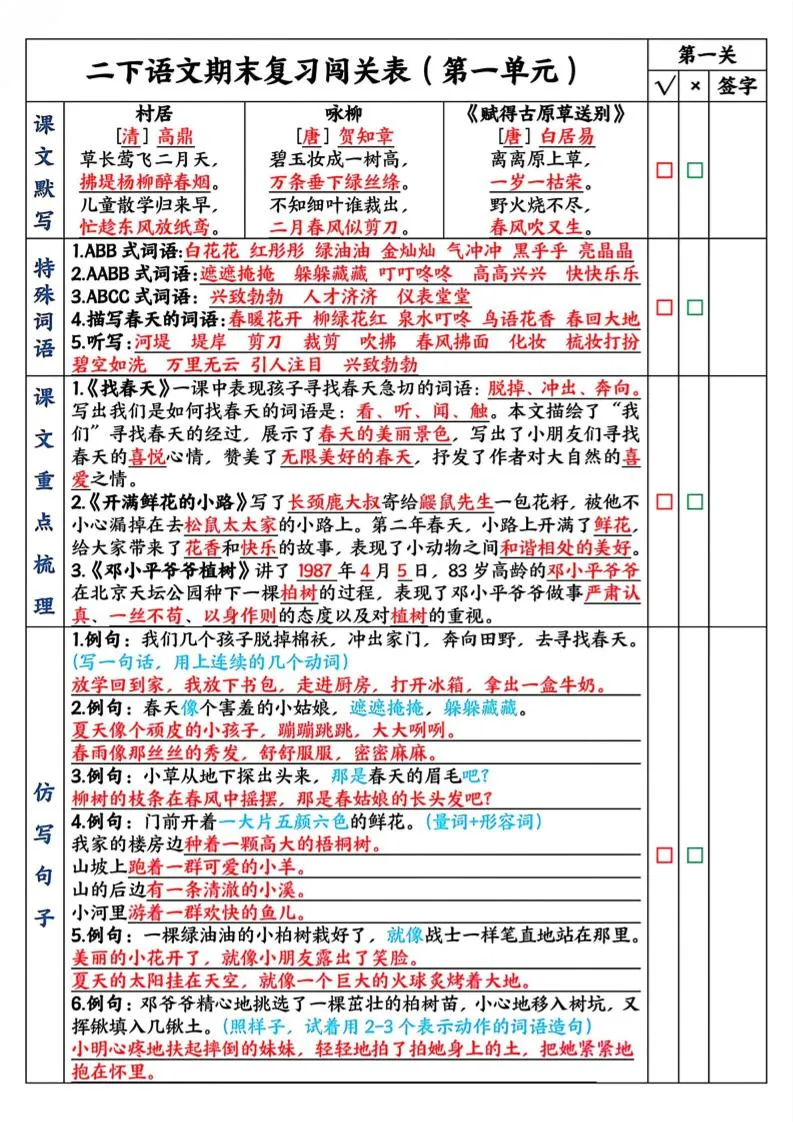 二年级下册语文期末复习闯关表 1至8单元八页全覆盖