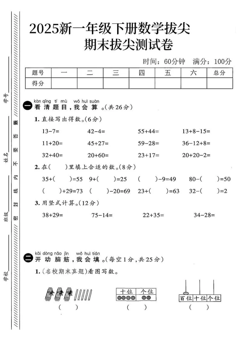 一年级下册数学期末拔尖测试卷第三套精选